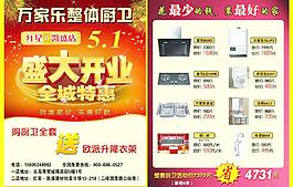 整體廚衛(wèi)傳單圖片