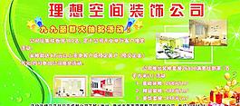 理想空間裝飾圖片