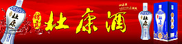 杜康酒