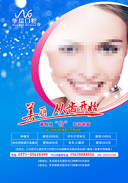 口腔醫療美齒廣告