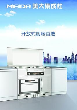 美大集成灶海報(bào)圖片