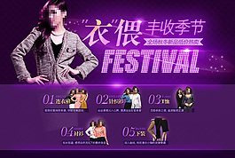 淘寶天貓女裝店鋪促銷海報p