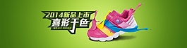 2014童鞋宣传海报设计