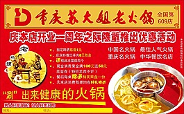 重慶蘇大姐老火鍋
