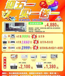 家電海報(bào)圖片