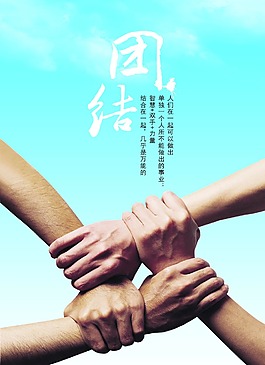 團結