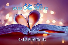 感恩父親節(jié)促銷海報