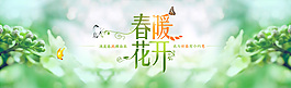 春暖花開活動(dòng)圖片
