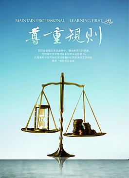 尊重規則