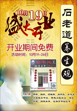 石老道养生观