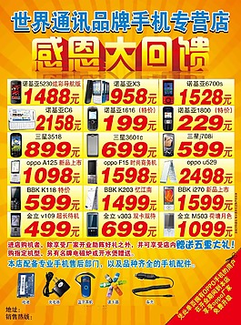 世界通讯品牌手机专营店
