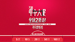 年中大促全屏海報(bào)優(yōu)惠券