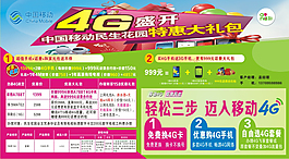 移动4G
