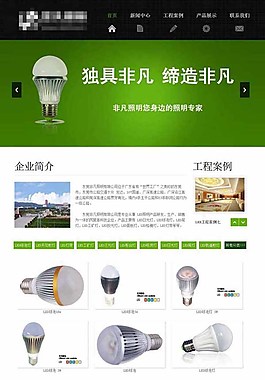 HTML5綠色照明企業(yè)