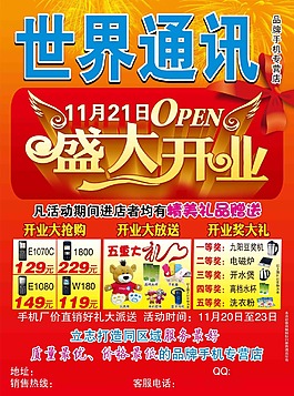 世界通訊