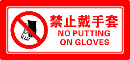 企業(yè)禁止標(biāo)志展板