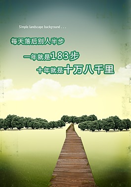 企業文化激勵語言海報