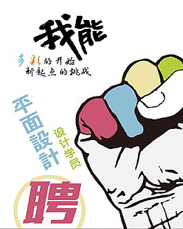 平面设计及学员招聘