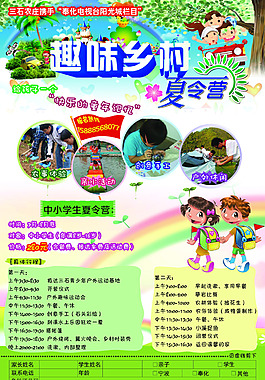 夏令营宣传单页