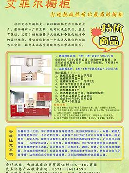艾菲爾櫥柜圖片