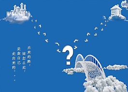 未來(lái)的路