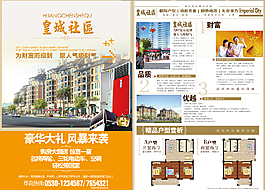 房地產(chǎn)DM單設(shè)計(jì)