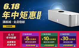 淘寶年中大促PSD促銷海報