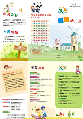 幼兒園介紹單頁(yè)