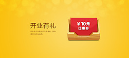 淘寶金色促銷海報PSD