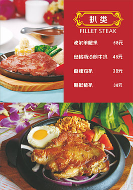 西餐菜单鸡扒