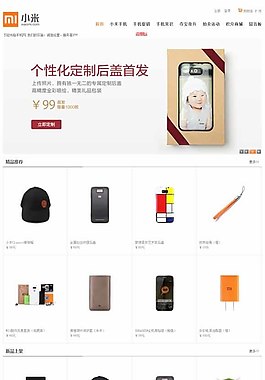 小米手機(jī)ecshop模板簡潔版