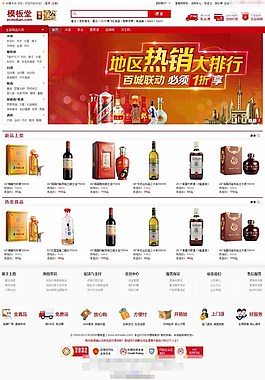 酒仙網ecshop模板