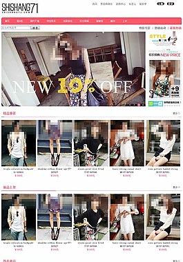 時(shí)尚ecshop模板