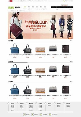 佑一良品簡潔ecshop模板
