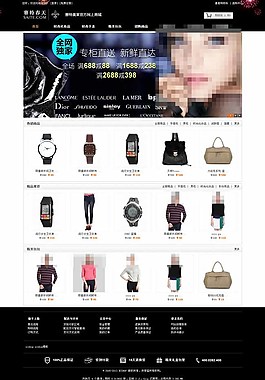 賽特奧萊ecshop模板