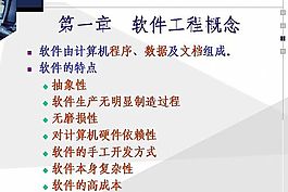 軟件工程ppt課件