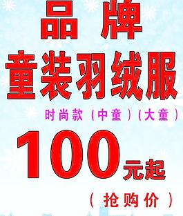 羽絨服海報(bào)圖片