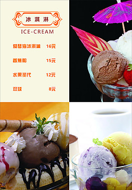 菜單西餐菜譜冰淇淋