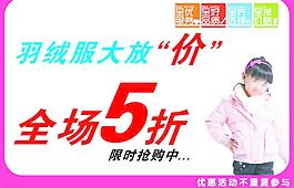 羽絨服降價(jià)圖片