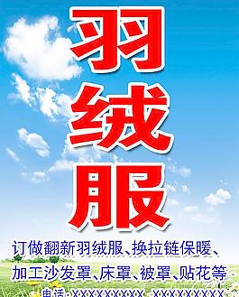 羽絨服廣告圖片