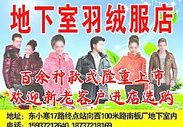 羽絨服廣告圖片