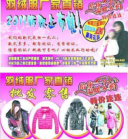 羽絨服直銷圖片