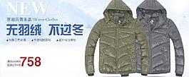羽絨服海報圖片