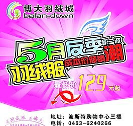 羽絨服廣告圖片