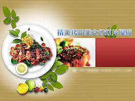 健康美食PPT