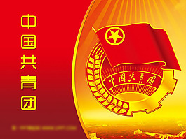 中國共青團PPT