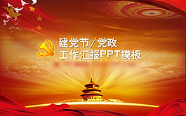 中国天坛党旗PPT