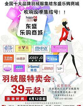 羽绒服图片