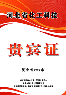 企业工作证