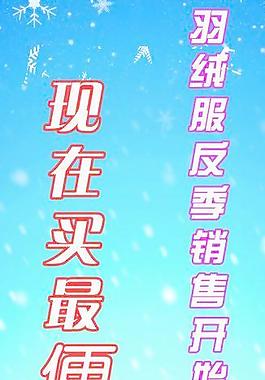 羽绒服 展板图片